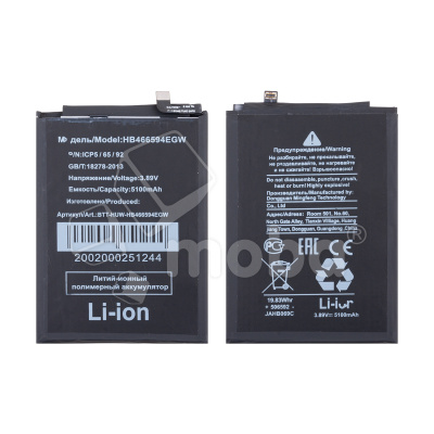 Аккумулятор для Huawei Honor X5 Plus (HB466594EGW)