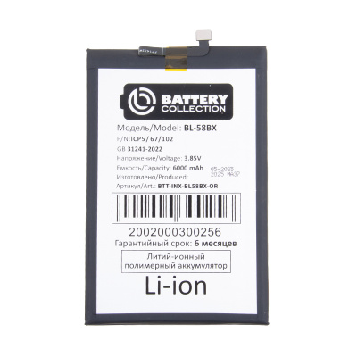 BTT-INX-BL58BX-OR